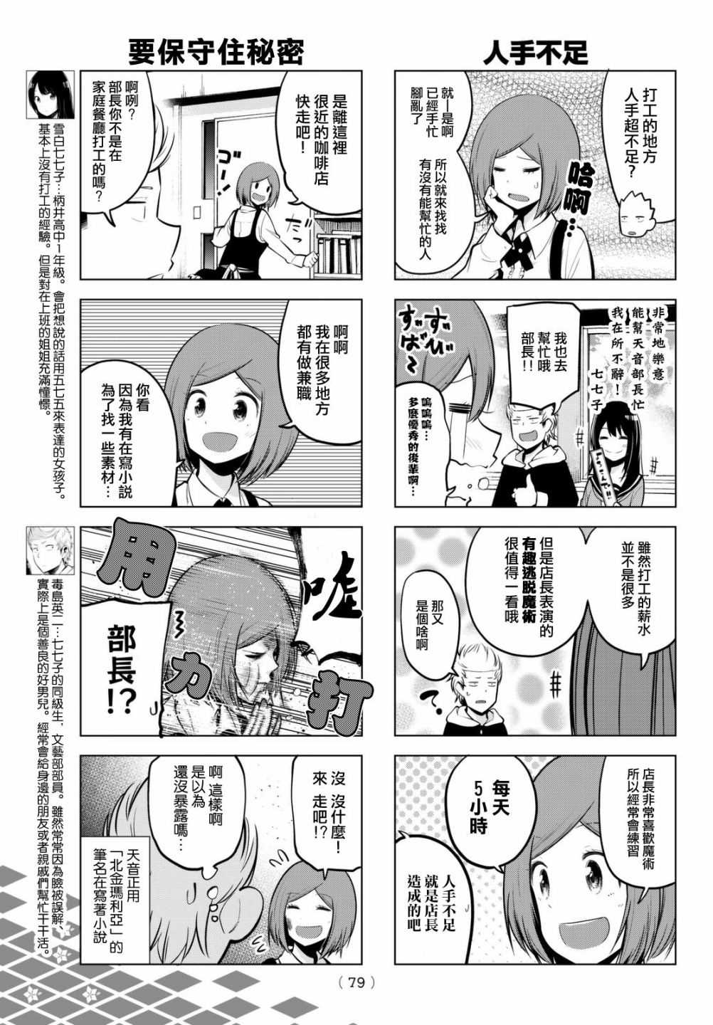 《川柳少女》漫画最新章节第36话免费下拉式在线观看章节第【3】张图片