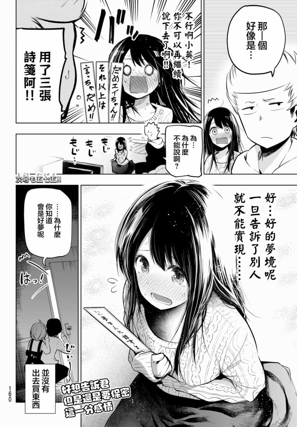 《川柳少女》漫画最新章节第56话免费下拉式在线观看章节第【8】张图片