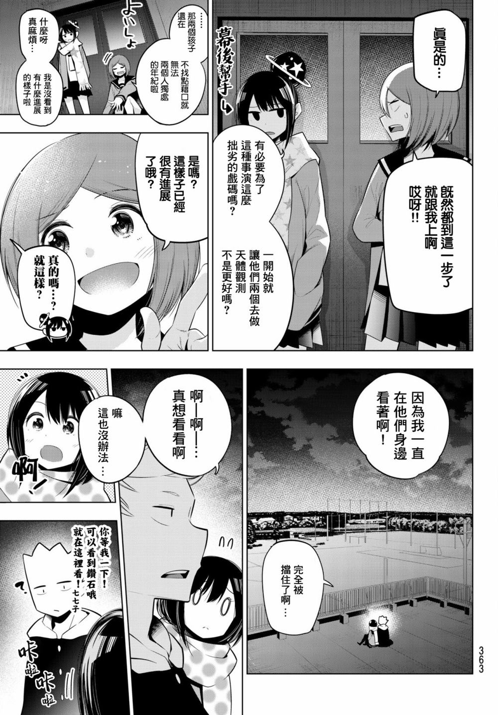 《川柳少女》漫画最新章节第94话免费下拉式在线观看章节第【3】张图片