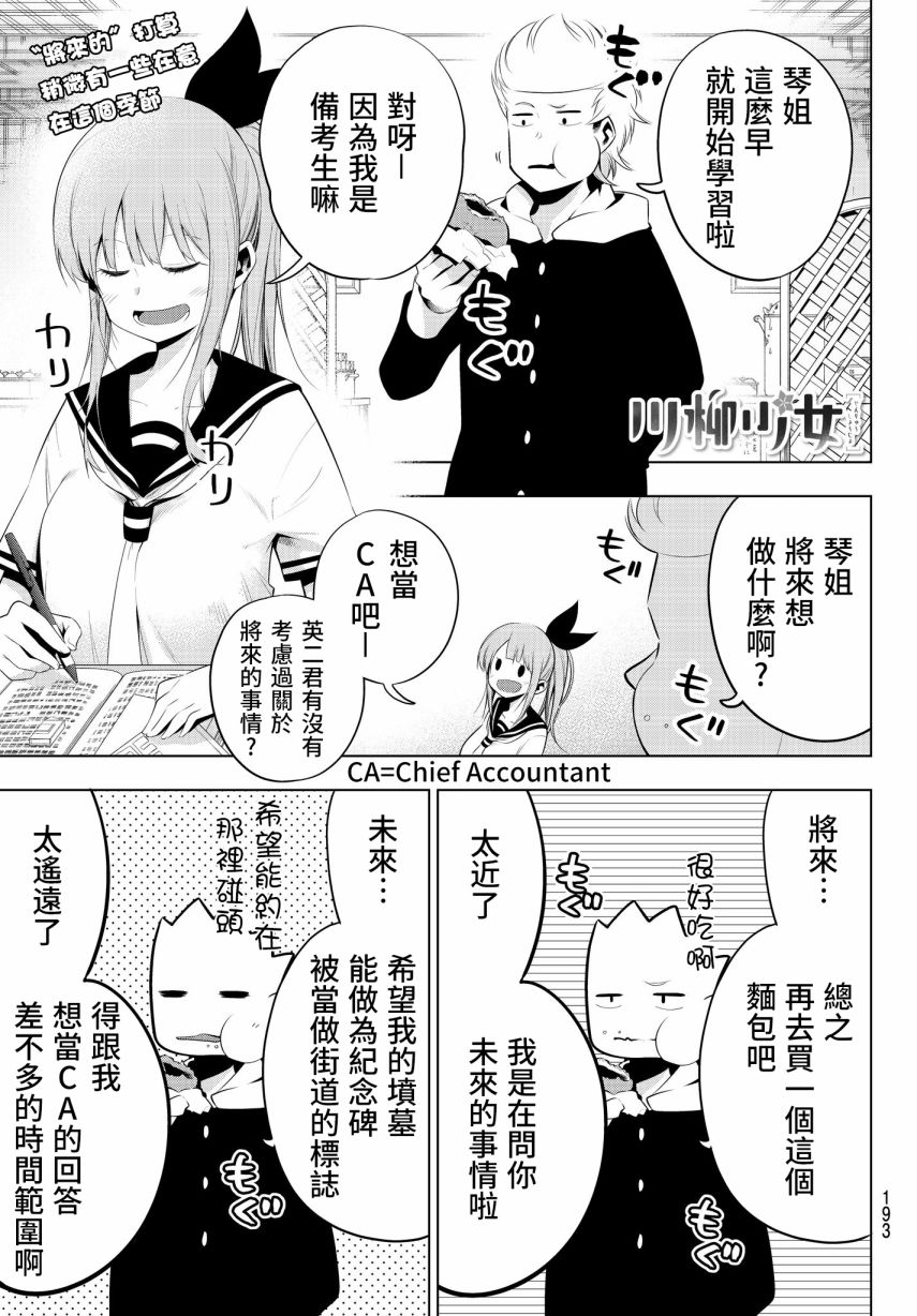 《川柳少女》漫画最新章节第74话 英二的将来免费下拉式在线观看章节第【1】张图片