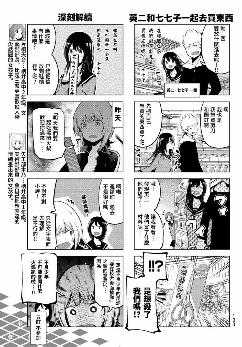 《川柳少女》漫画最新章节第64话免费下拉式在线观看章节第【5】张图片