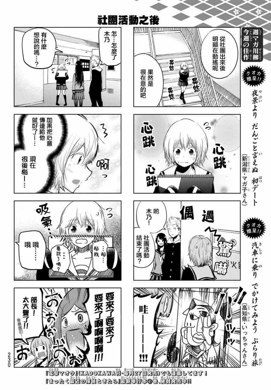 《川柳少女》漫画最新章节第24话免费下拉式在线观看章节第【6】张图片