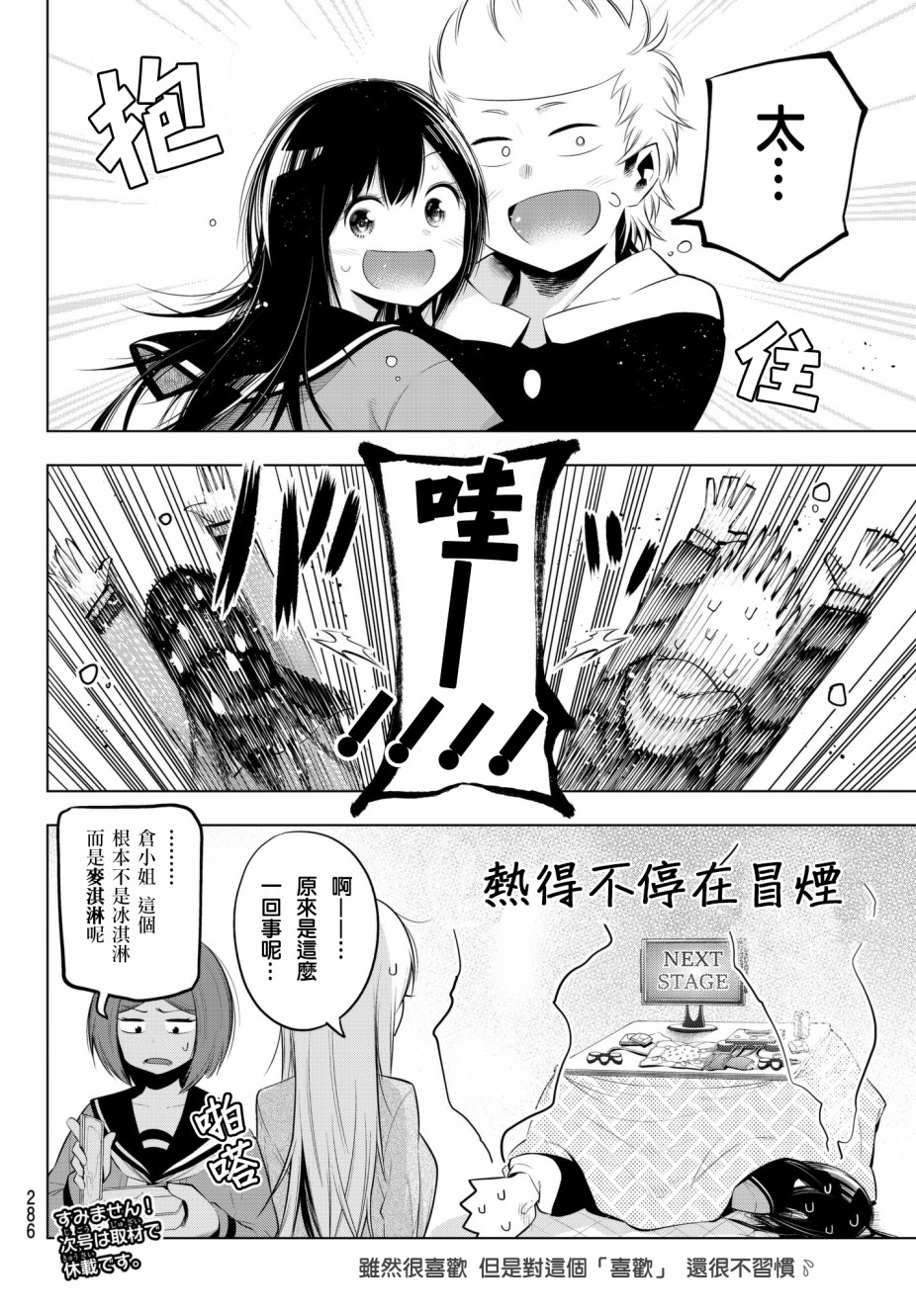 《川柳少女》漫画最新章节第83话免费下拉式在线观看章节第【8】张图片