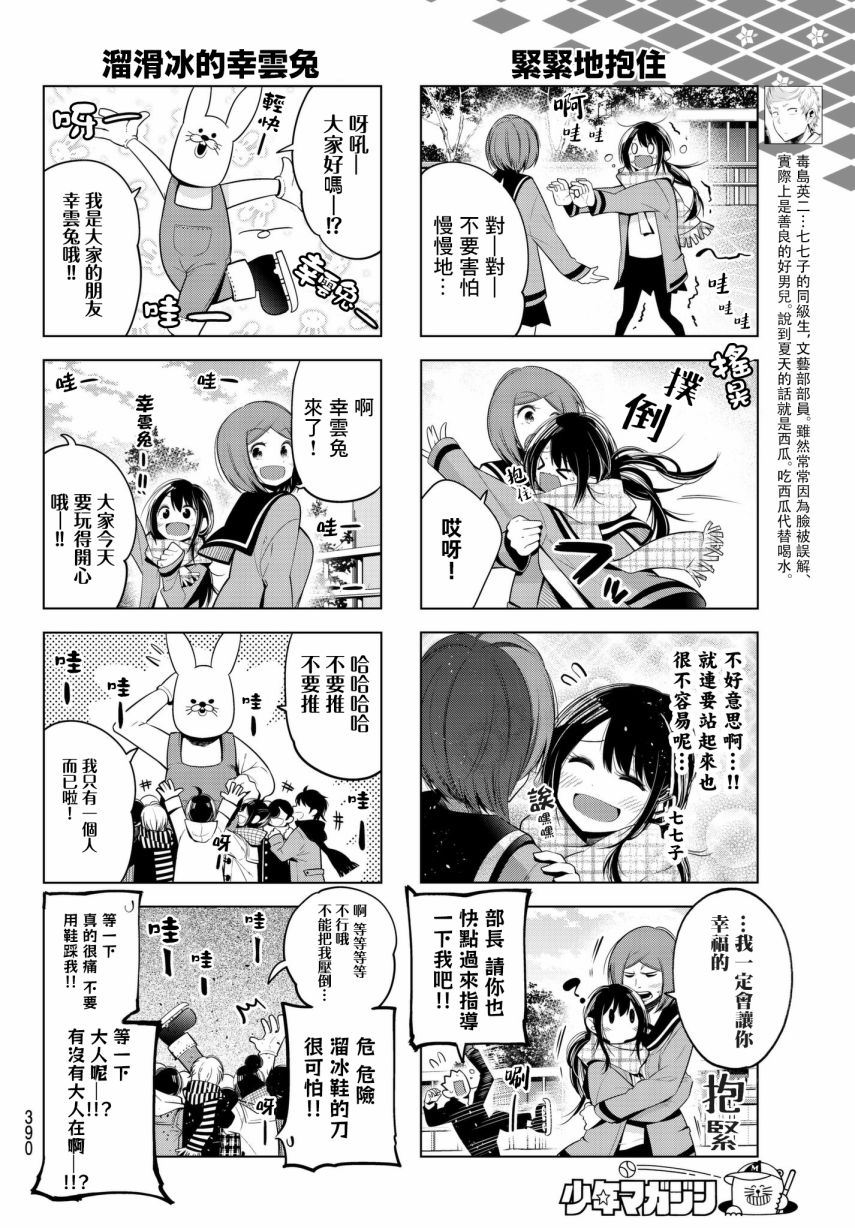 《川柳少女》漫画最新章节第90话免费下拉式在线观看章节第【4】张图片