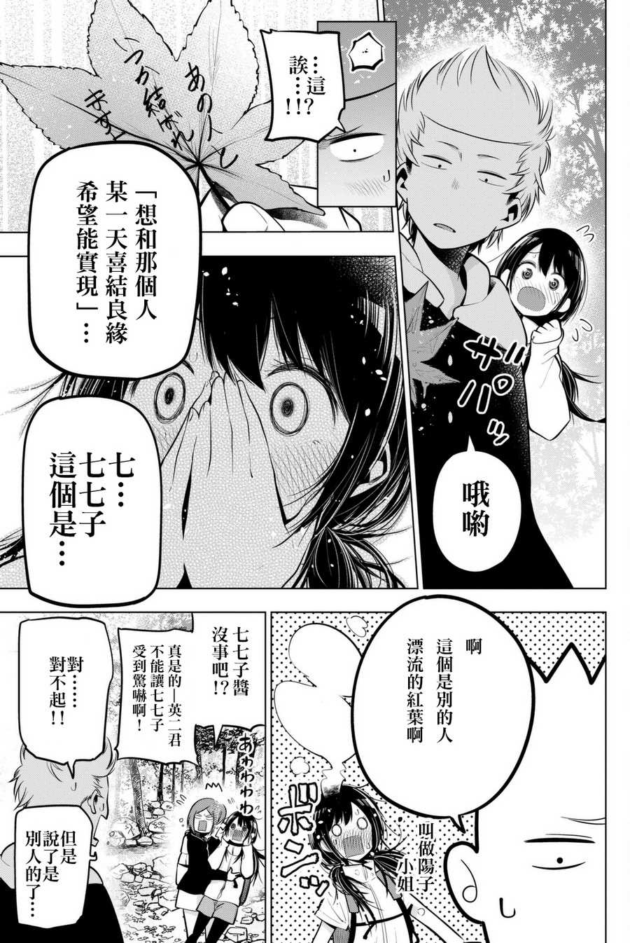 《川柳少女》漫画最新章节第51话免费下拉式在线观看章节第【7】张图片