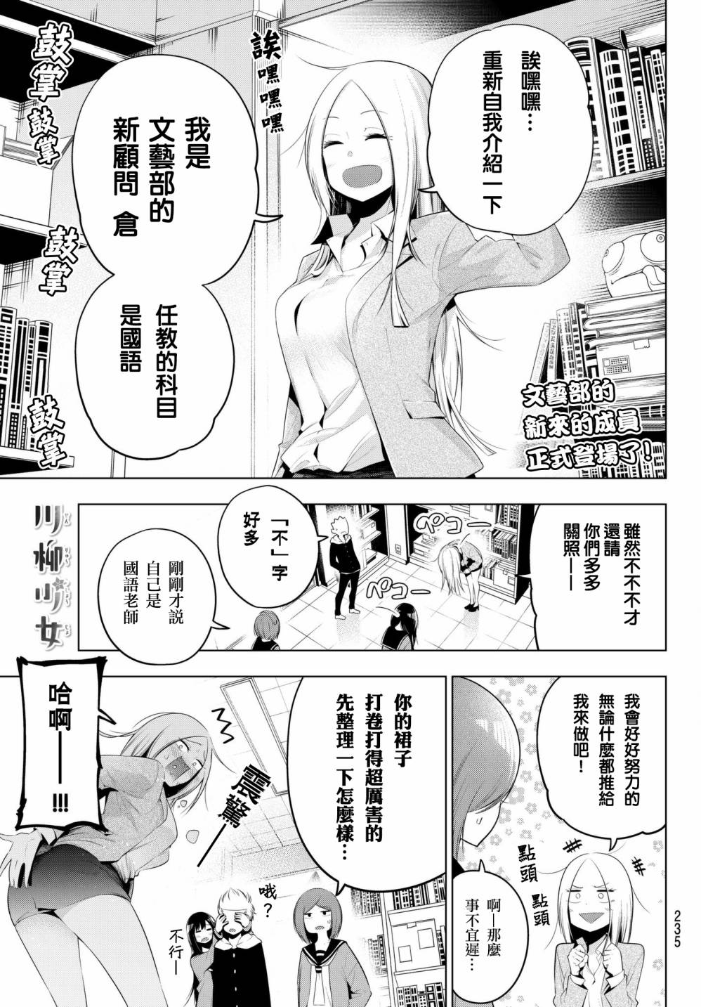 《川柳少女》漫画最新章节第82话免费下拉式在线观看章节第【1】张图片