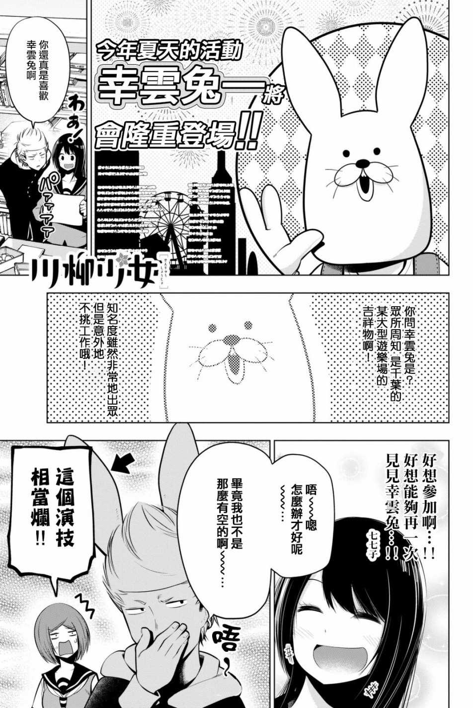 《川柳少女》漫画最新章节第46话免费下拉式在线观看章节第【2】张图片