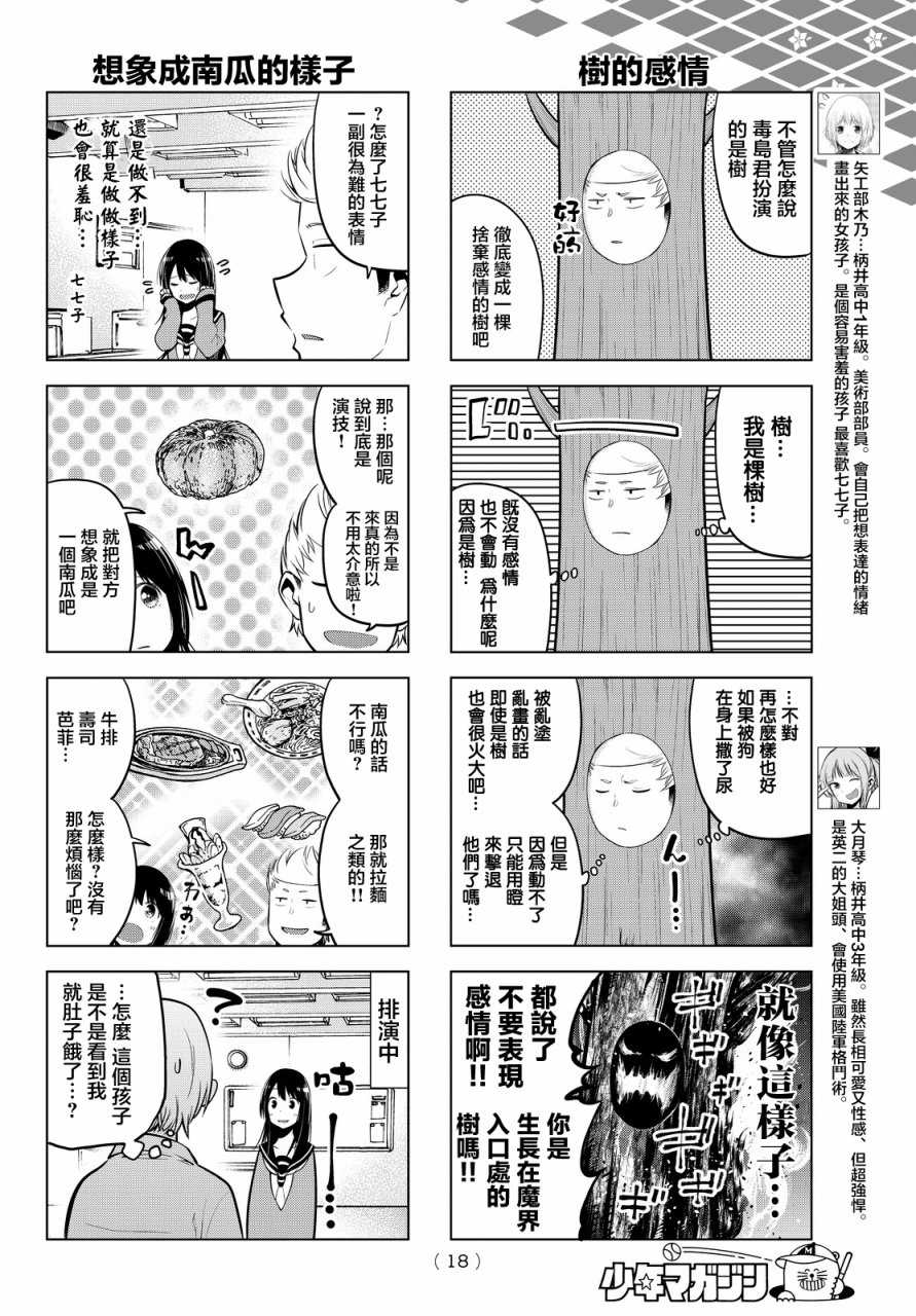 《川柳少女》漫画最新章节第28话免费下拉式在线观看章节第【11】张图片