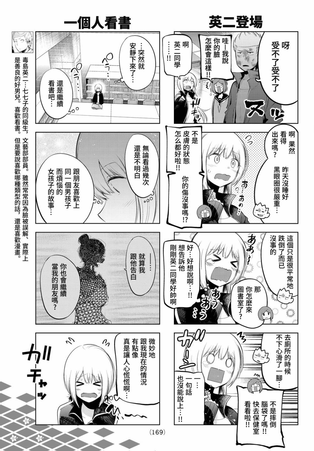 《川柳少女》漫画最新章节第70话 五町和早上的图书馆免费下拉式在线观看章节第【5】张图片