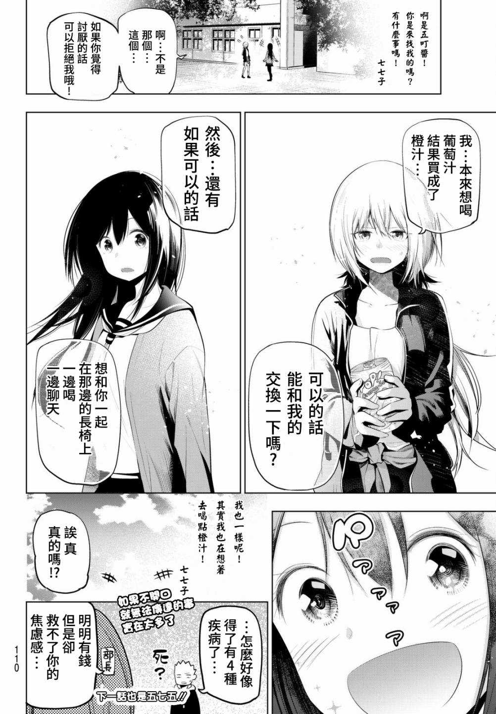 《川柳少女》漫画最新章节第65话免费下拉式在线观看章节第【8】张图片