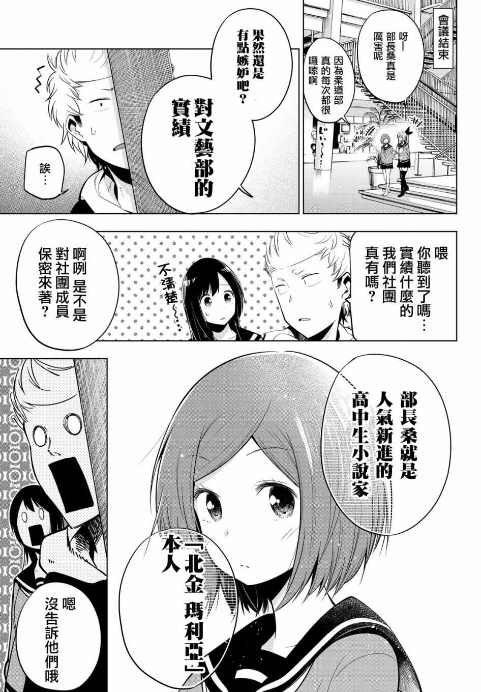 《川柳少女》漫画最新章节第26话免费下拉式在线观看章节第【7】张图片