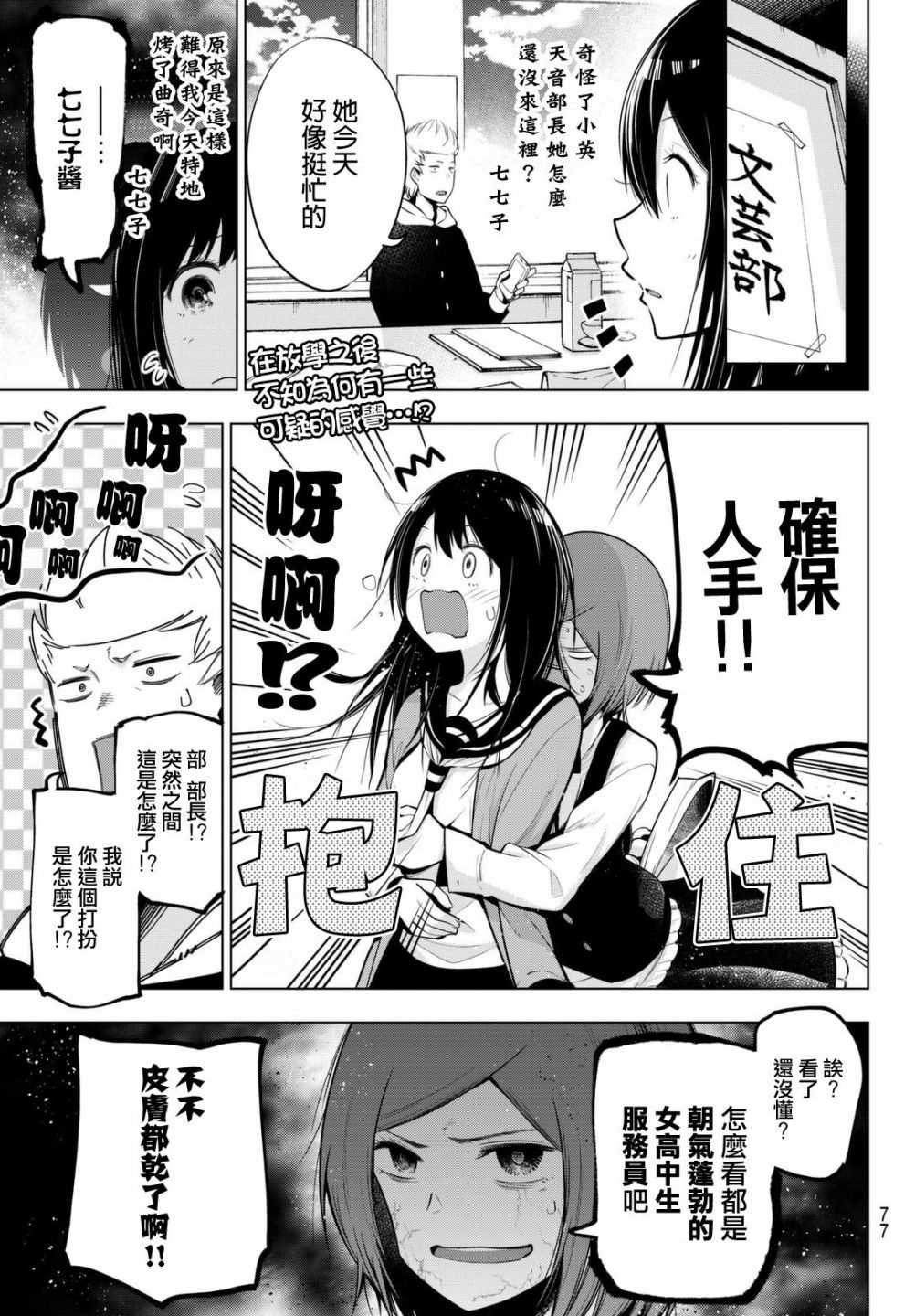 《川柳少女》漫画最新章节第36话免费下拉式在线观看章节第【1】张图片