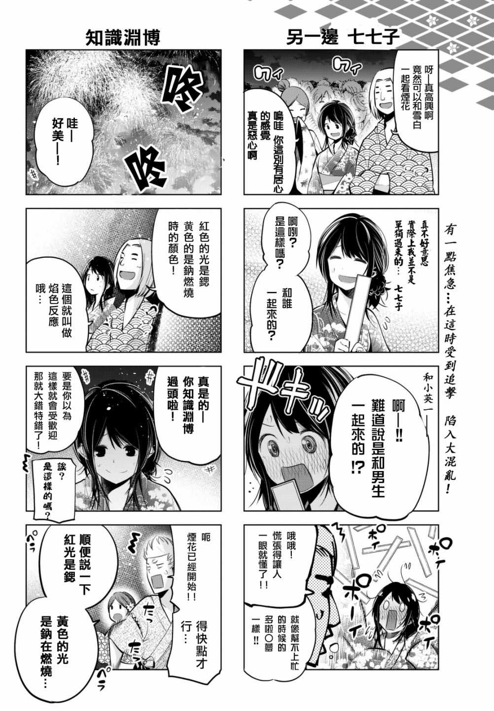 《川柳少女》漫画最新章节第41话免费下拉式在线观看章节第【2】张图片