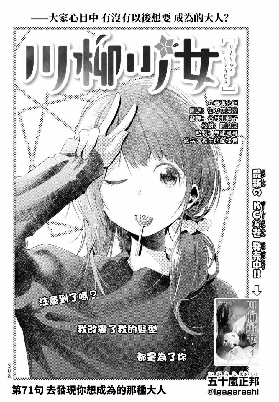 《川柳少女》漫画最新章节第71话 去发现你想成为的那种大人免费下拉式在线观看章节第【2】张图片