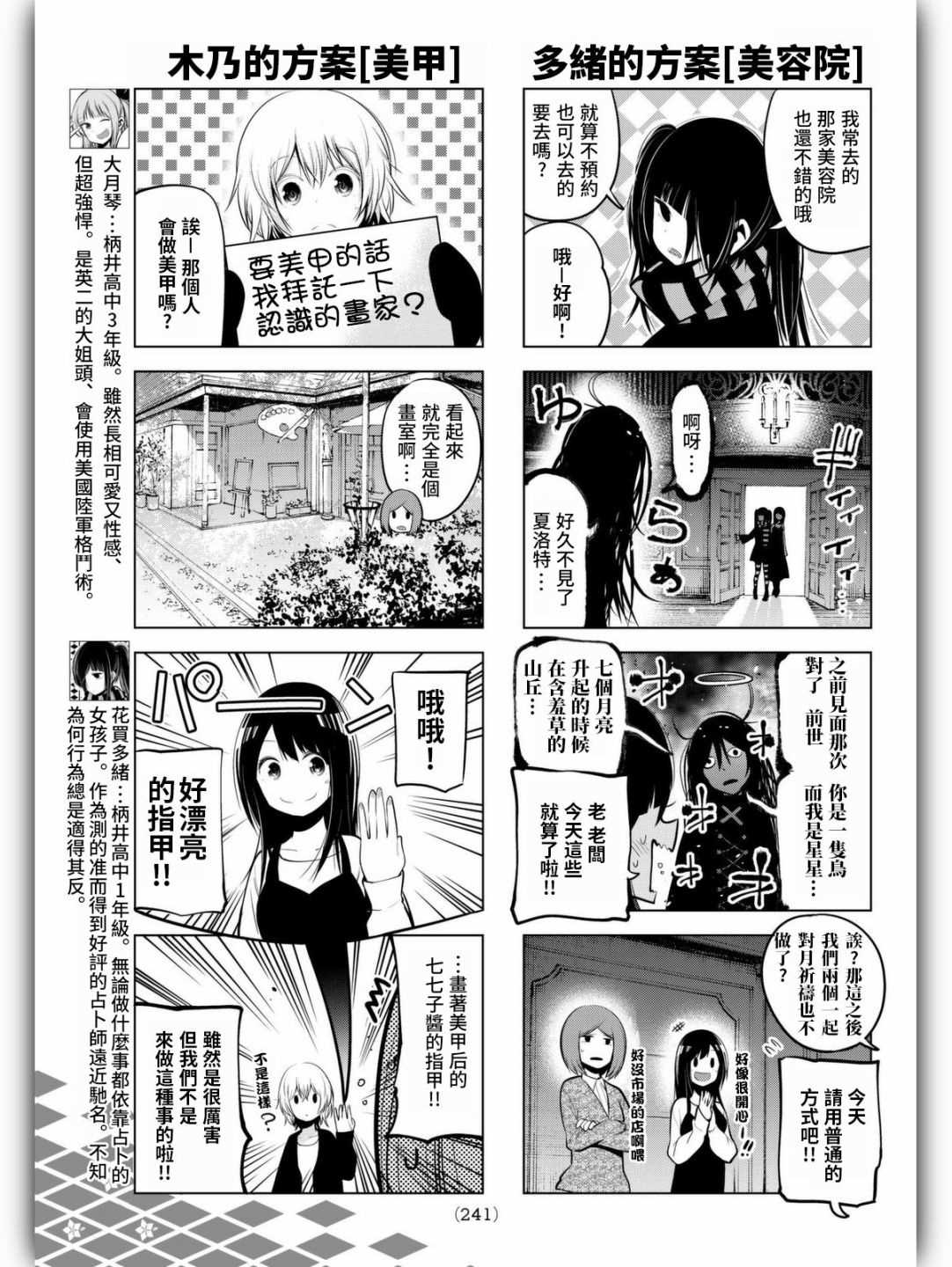 《川柳少女》漫画最新章节第61话免费下拉式在线观看章节第【5】张图片