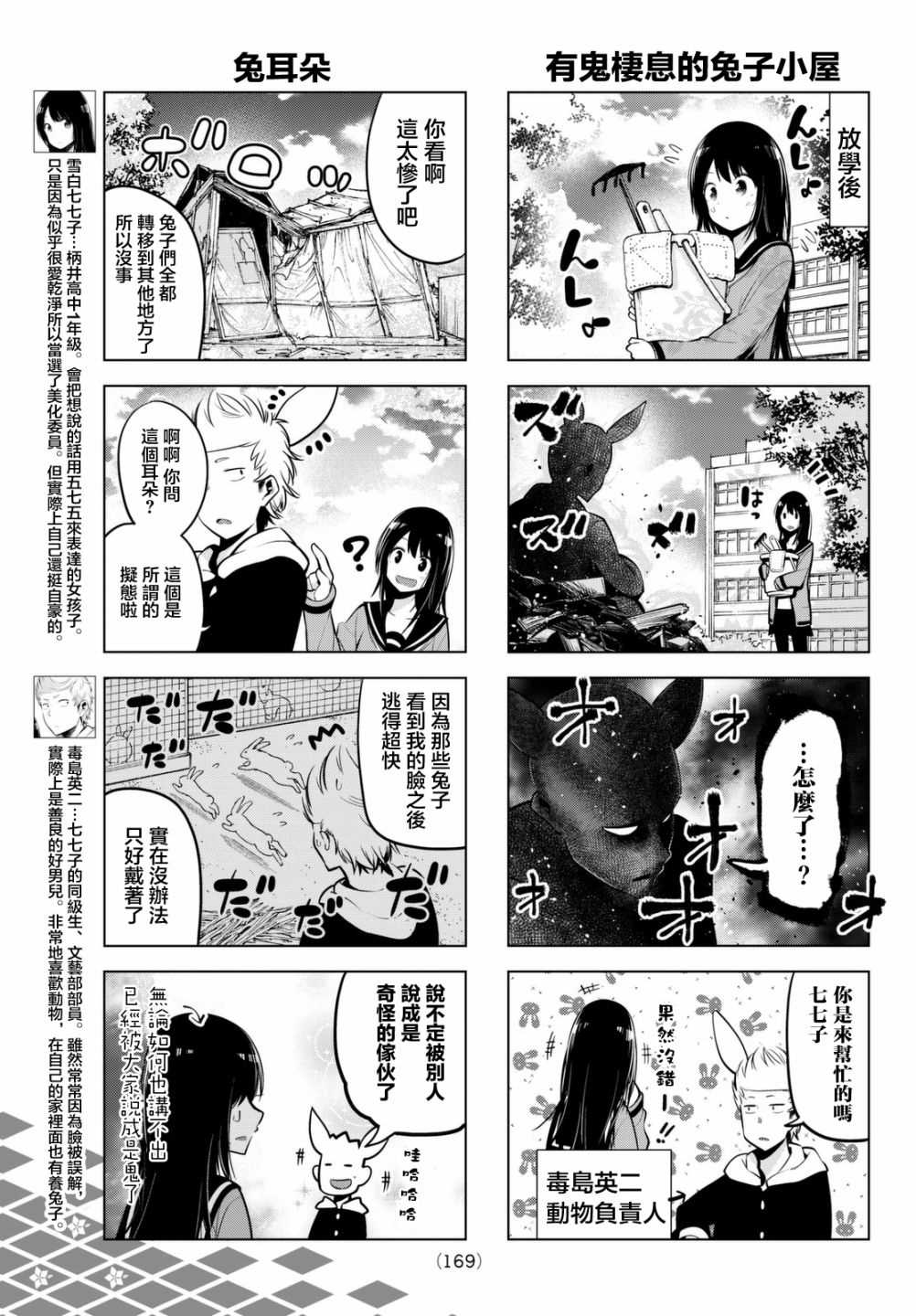 《川柳少女》漫画最新章节第37话免费下拉式在线观看章节第【3】张图片