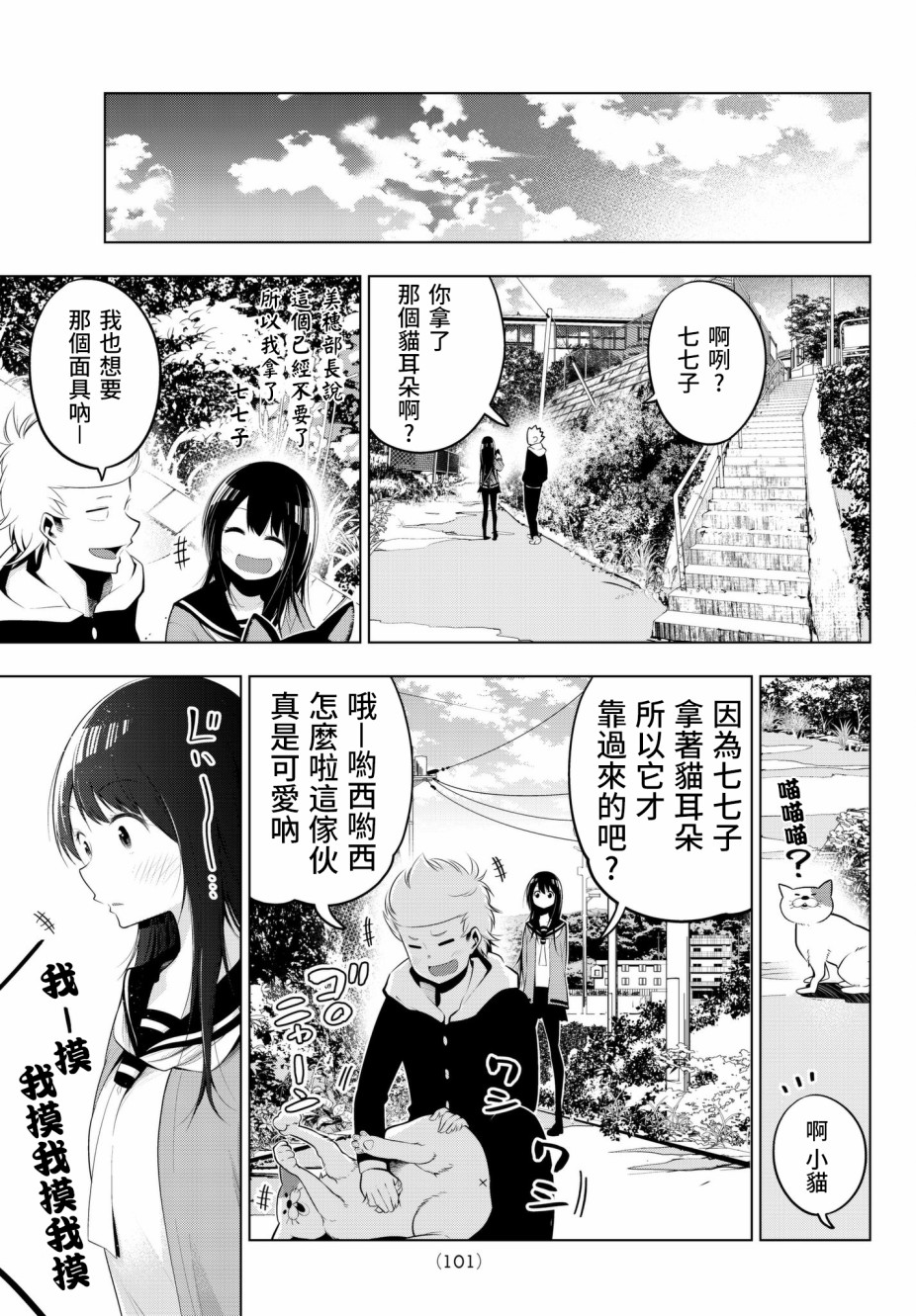 《川柳少女》漫画最新章节第75话免费下拉式在线观看章节第【7】张图片