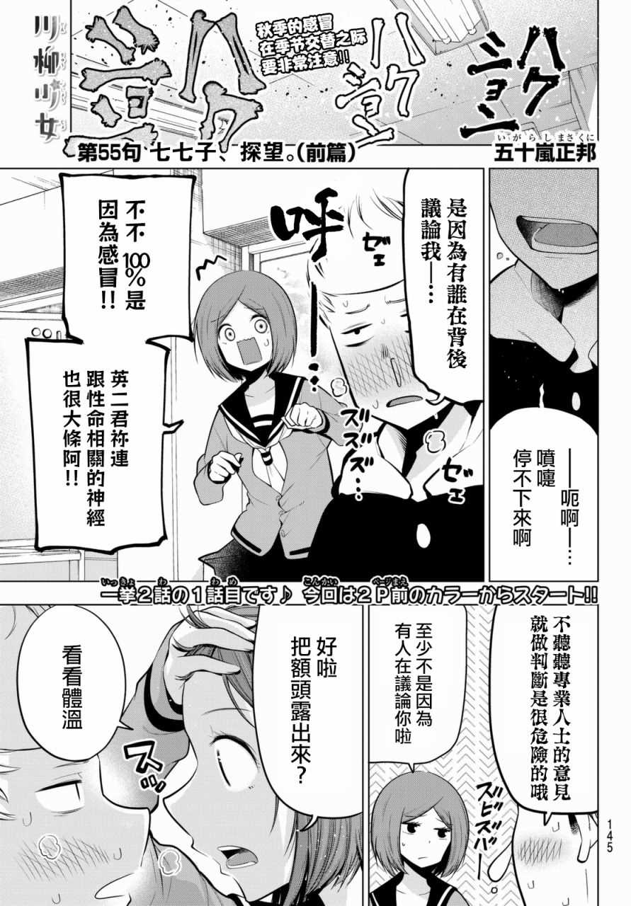 《川柳少女》漫画最新章节第55话免费下拉式在线观看章节第【2】张图片