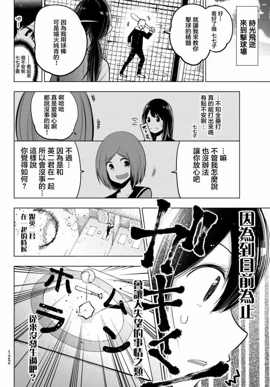 《川柳少女》漫画最新章节第43话免费下拉式在线观看章节第【3】张图片