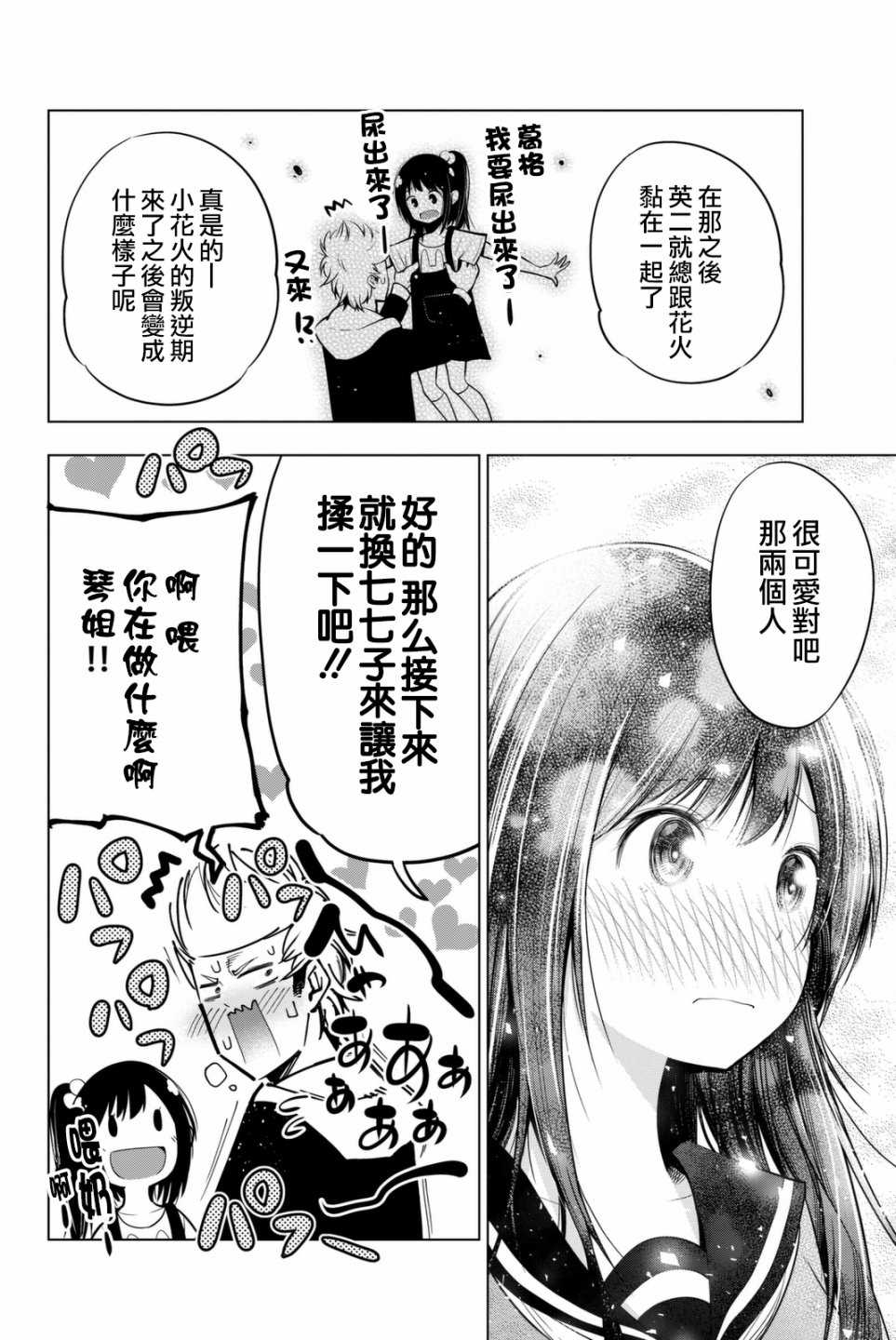 《川柳少女》漫画最新章节第44话免费下拉式在线观看章节第【9】张图片