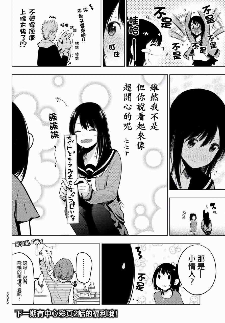 《川柳少女》漫画最新章节第13话免费下拉式在线观看章节第【6】张图片