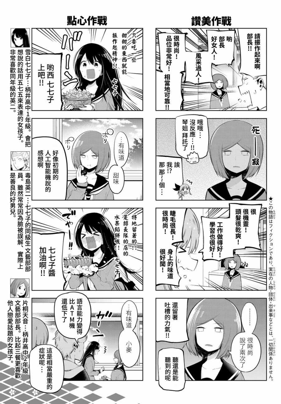 《川柳少女》漫画最新章节第67话免费下拉式在线观看章节第【3】张图片