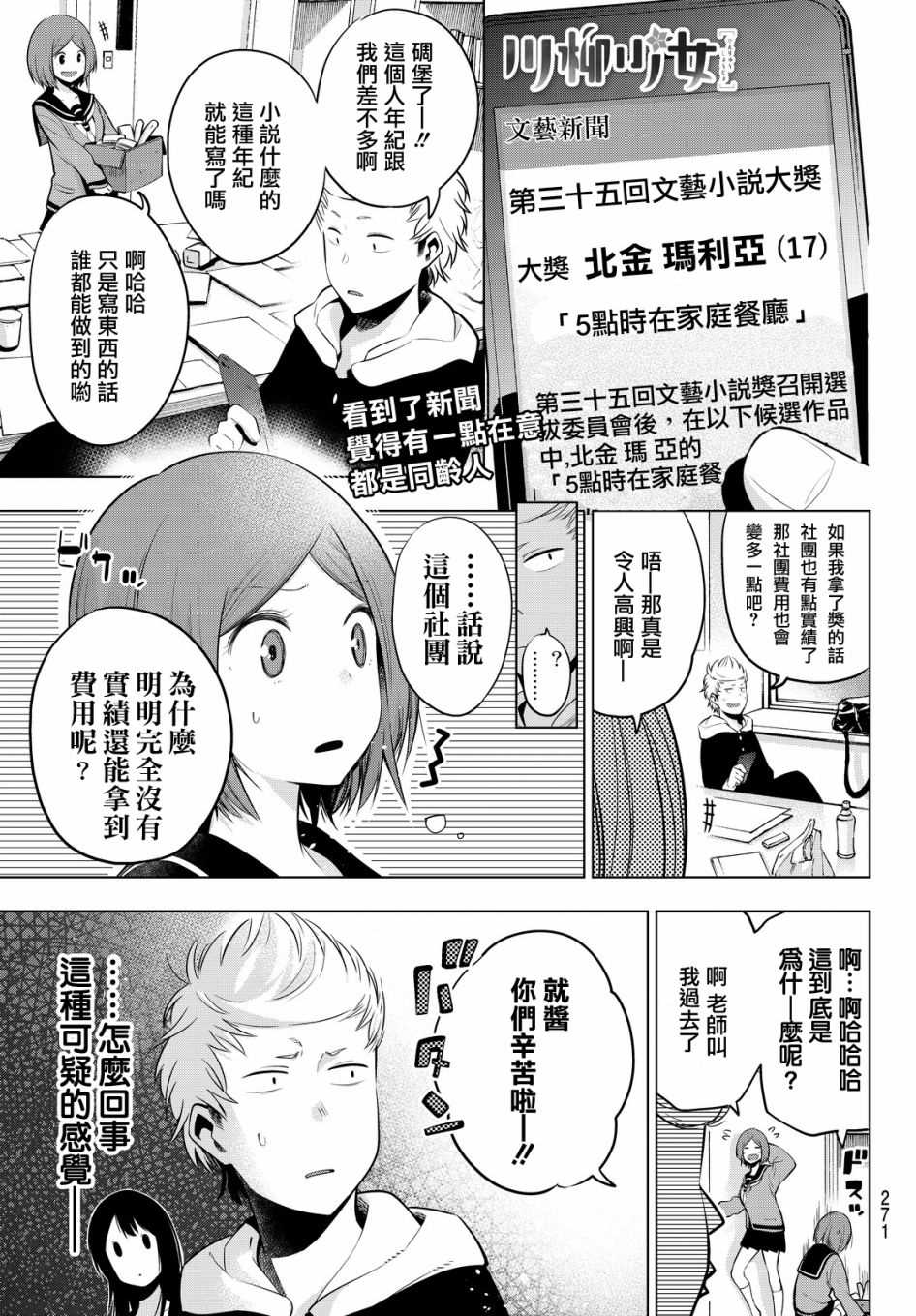 《川柳少女》漫画最新章节第26话免费下拉式在线观看章节第【1】张图片