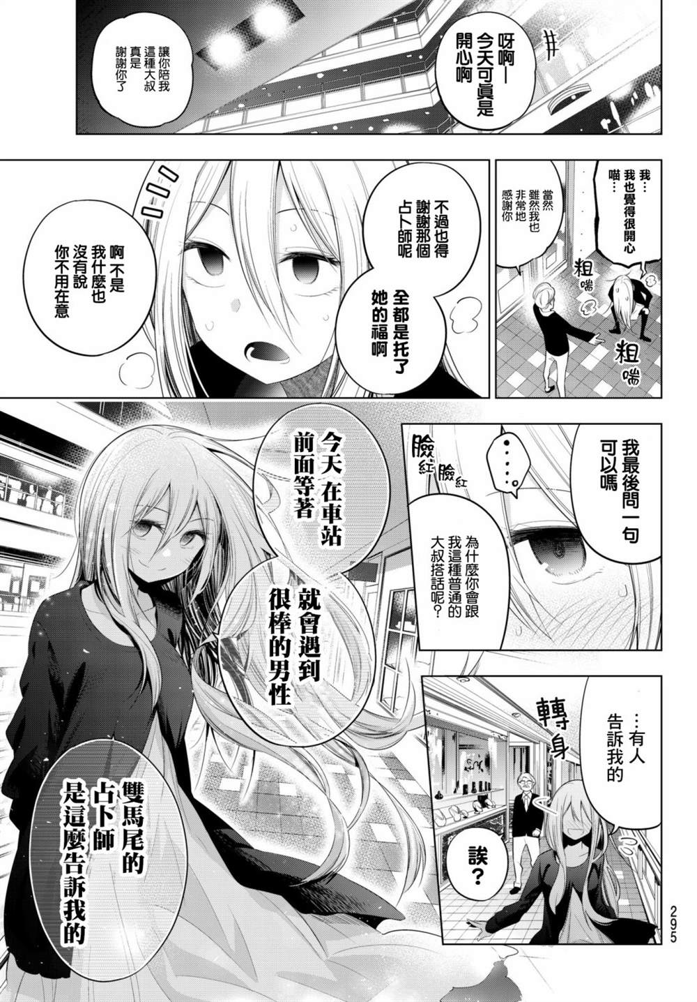 《川柳少女》漫画最新章节第92话免费下拉式在线观看章节第【7】张图片