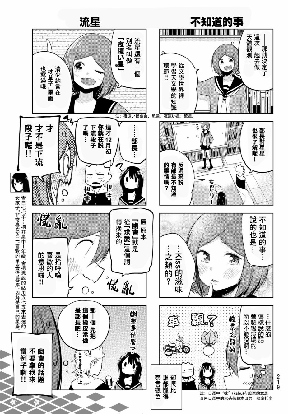 《川柳少女》漫画最新章节第93话免费下拉式在线观看章节第【3】张图片