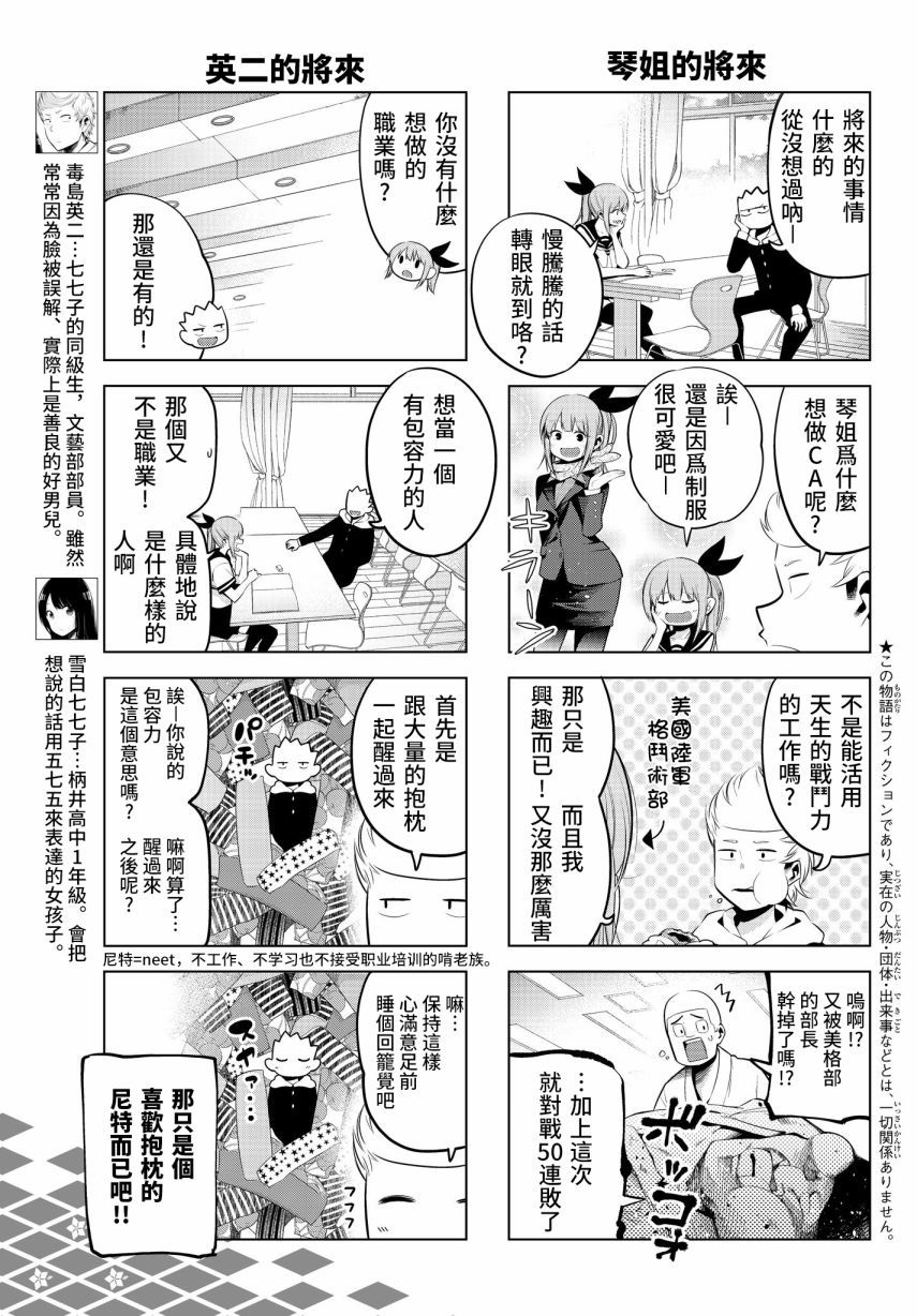 《川柳少女》漫画最新章节第74话 英二的将来免费下拉式在线观看章节第【3】张图片