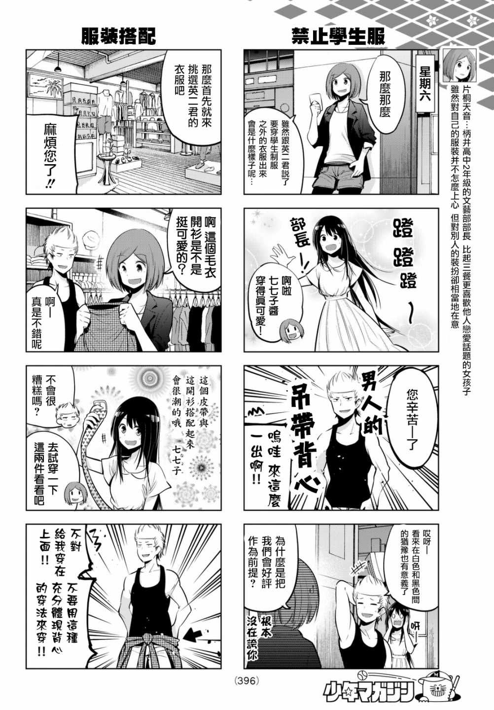 《川柳少女》漫画最新章节第34话免费下拉式在线观看章节第【4】张图片