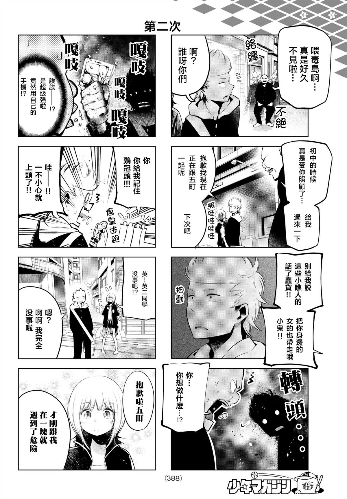 《川柳少女》漫画最新章节第76话 英二和五町的初次约会免费下拉式在线观看章节第【6】张图片