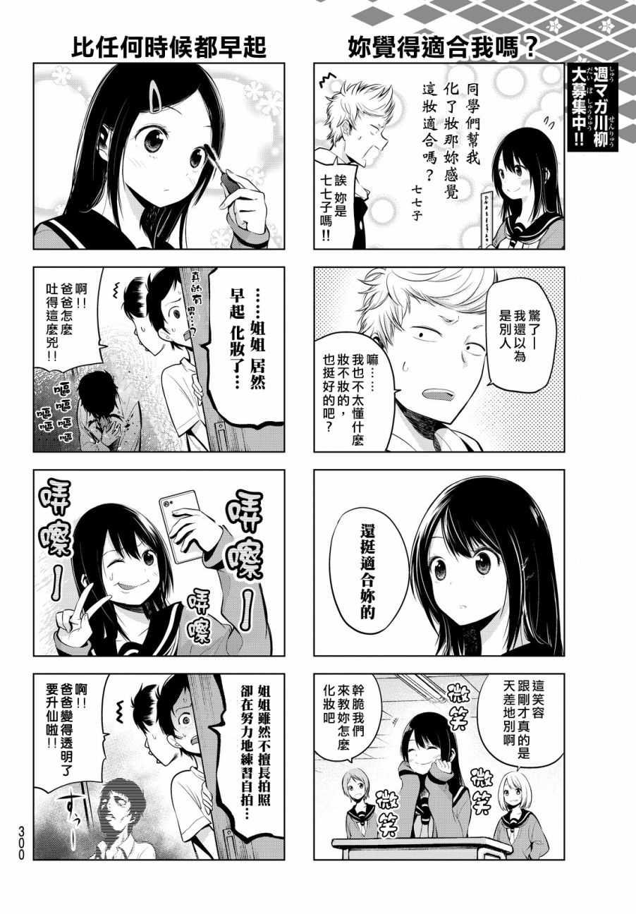 《川柳少女》漫画最新章节第6话免费下拉式在线观看章节第【4】张图片