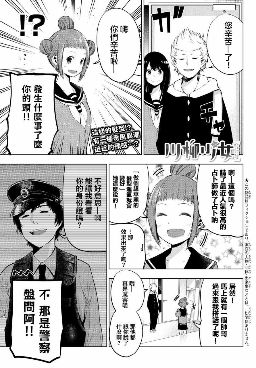 《川柳少女》漫画最新章节第30话免费下拉式在线观看章节第【1】张图片