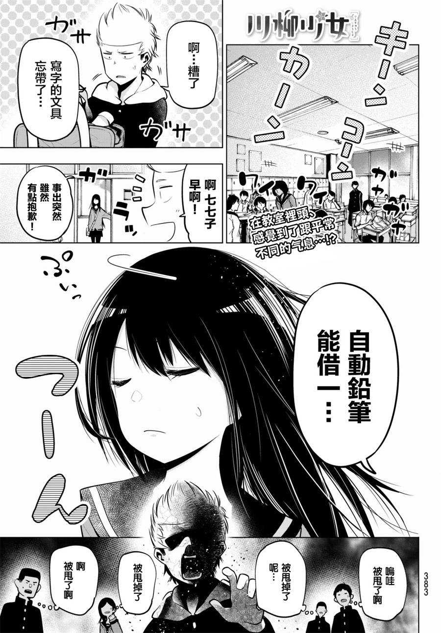 《川柳少女》漫画最新章节第52话免费下拉式在线观看章节第【1】张图片