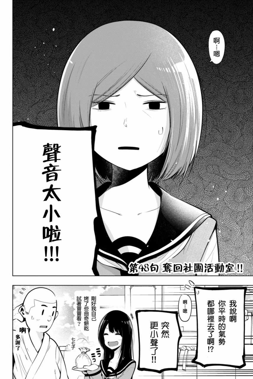 《川柳少女》漫画最新章节第48话免费下拉式在线观看章节第【3】张图片