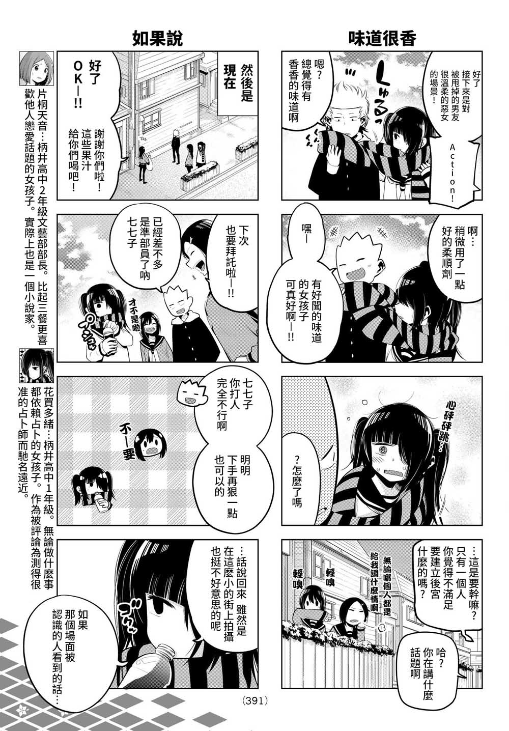 《川柳少女》漫画最新章节第72话免费下拉式在线观看章节第【5】张图片