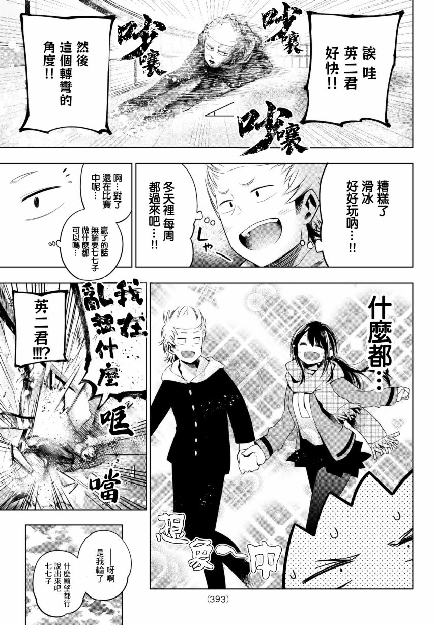 《川柳少女》漫画最新章节第90话免费下拉式在线观看章节第【7】张图片