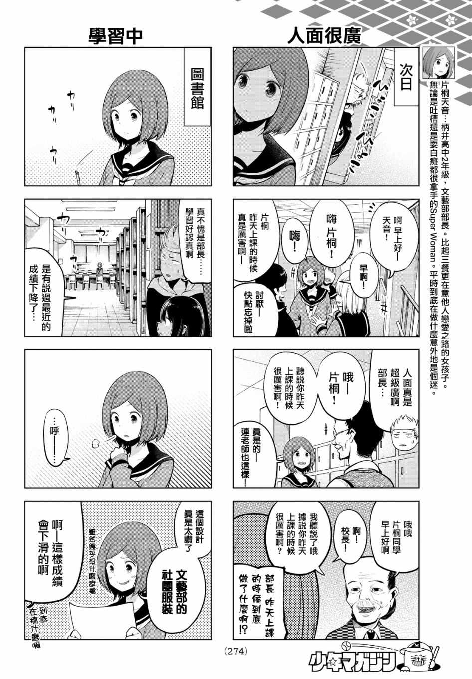 《川柳少女》漫画最新章节第26话免费下拉式在线观看章节第【4】张图片