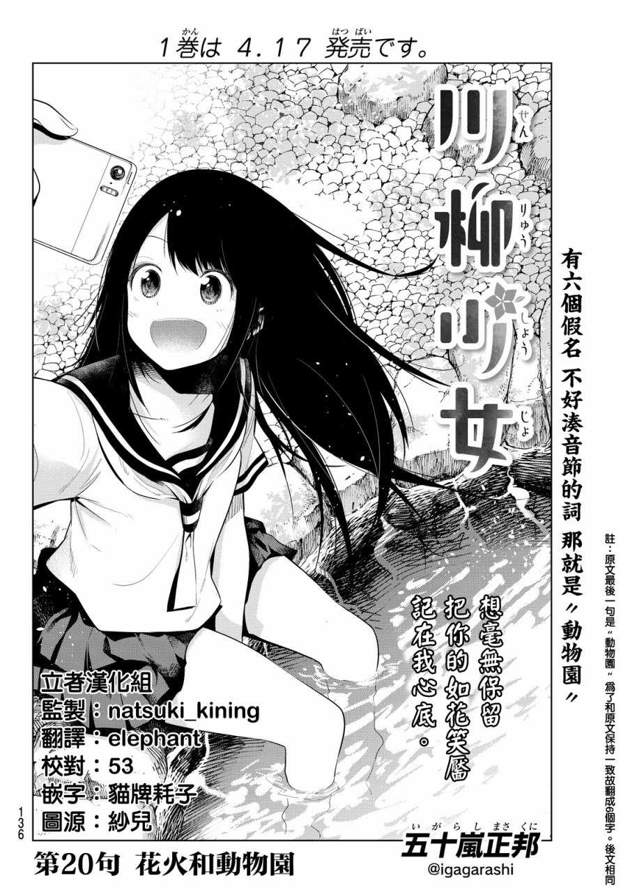 《川柳少女》漫画最新章节第20话免费下拉式在线观看章节第【2】张图片