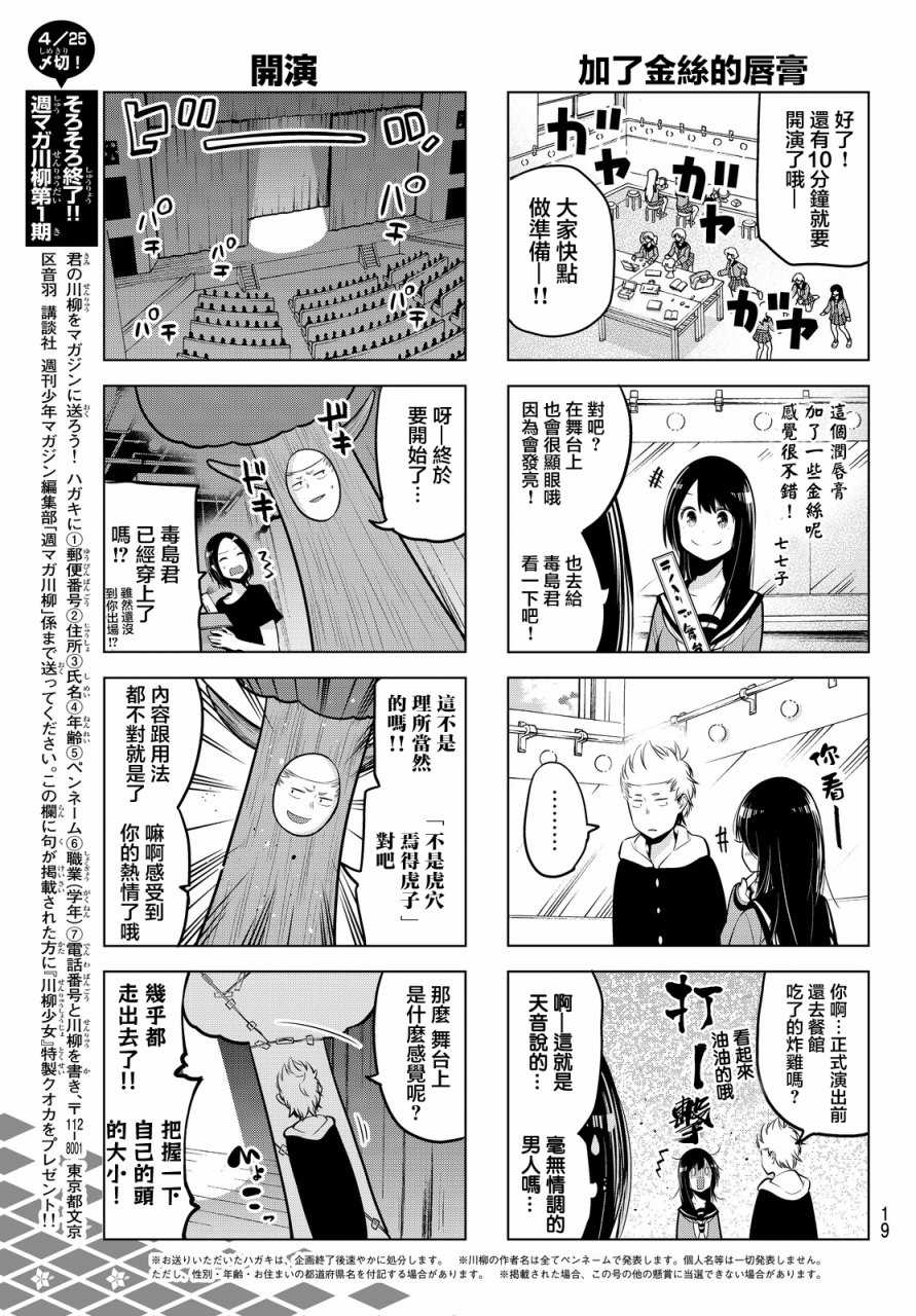 《川柳少女》漫画最新章节第28话免费下拉式在线观看章节第【12】张图片