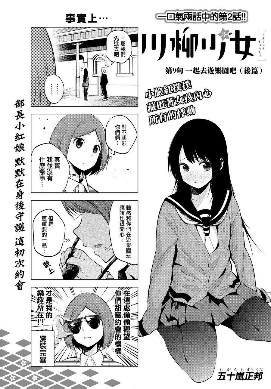 《川柳少女》漫画最新章节第9话免费下拉式在线观看章节第【2】张图片