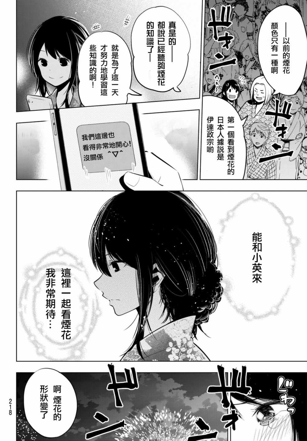 《川柳少女》漫画最新章节第41话免费下拉式在线观看章节第【4】张图片