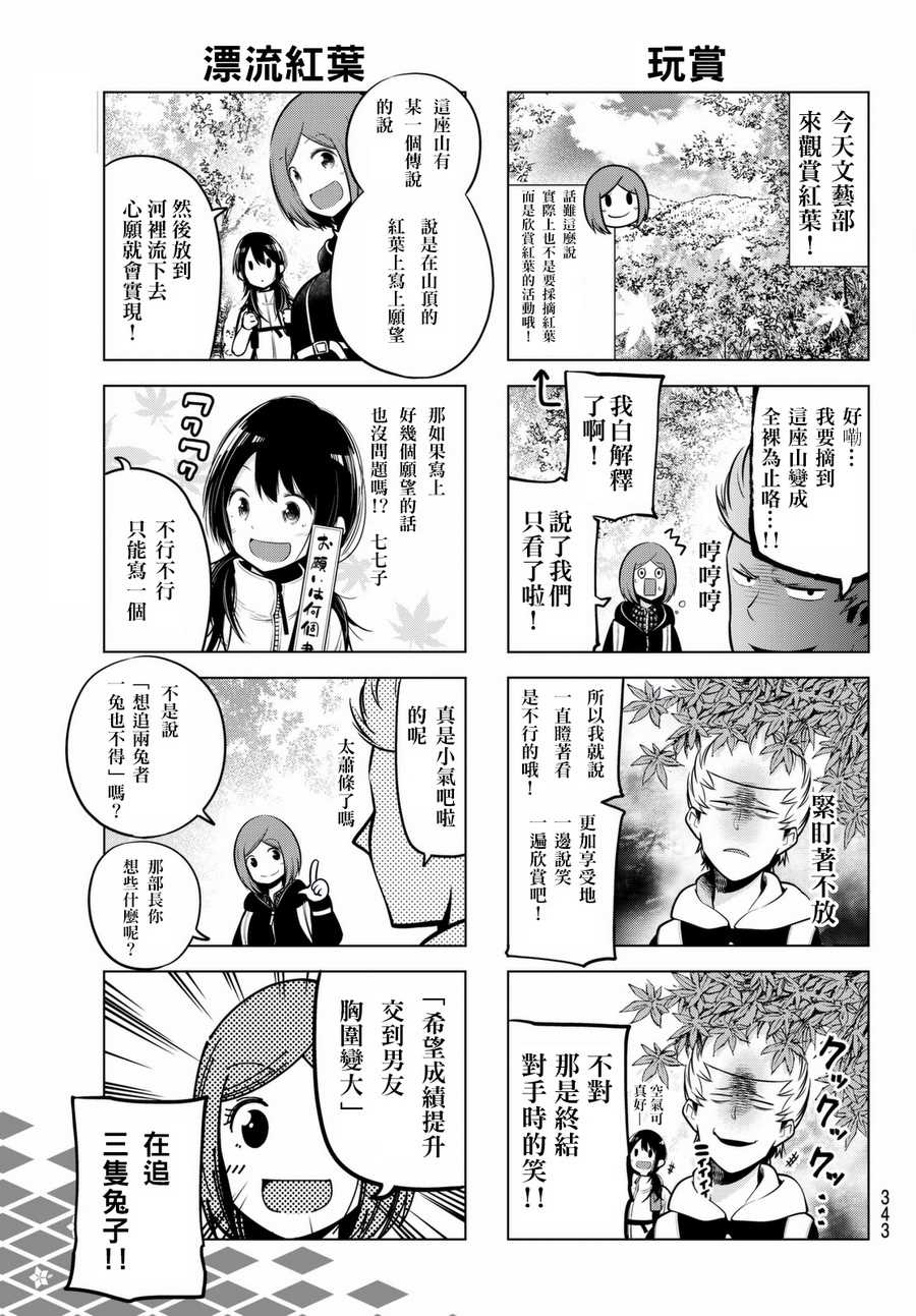 《川柳少女》漫画最新章节第51话免费下拉式在线观看章节第【3】张图片