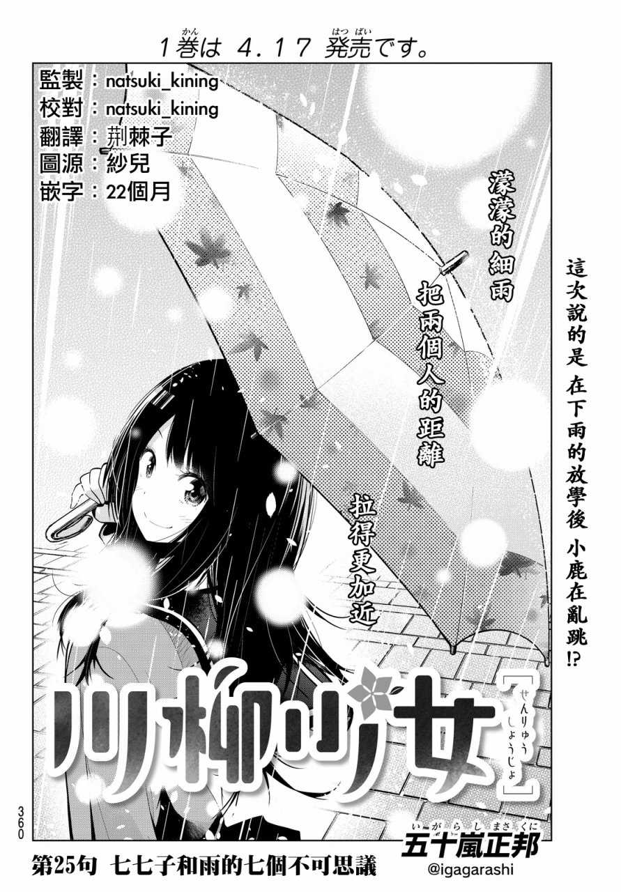 《川柳少女》漫画最新章节第25话免费下拉式在线观看章节第【2】张图片