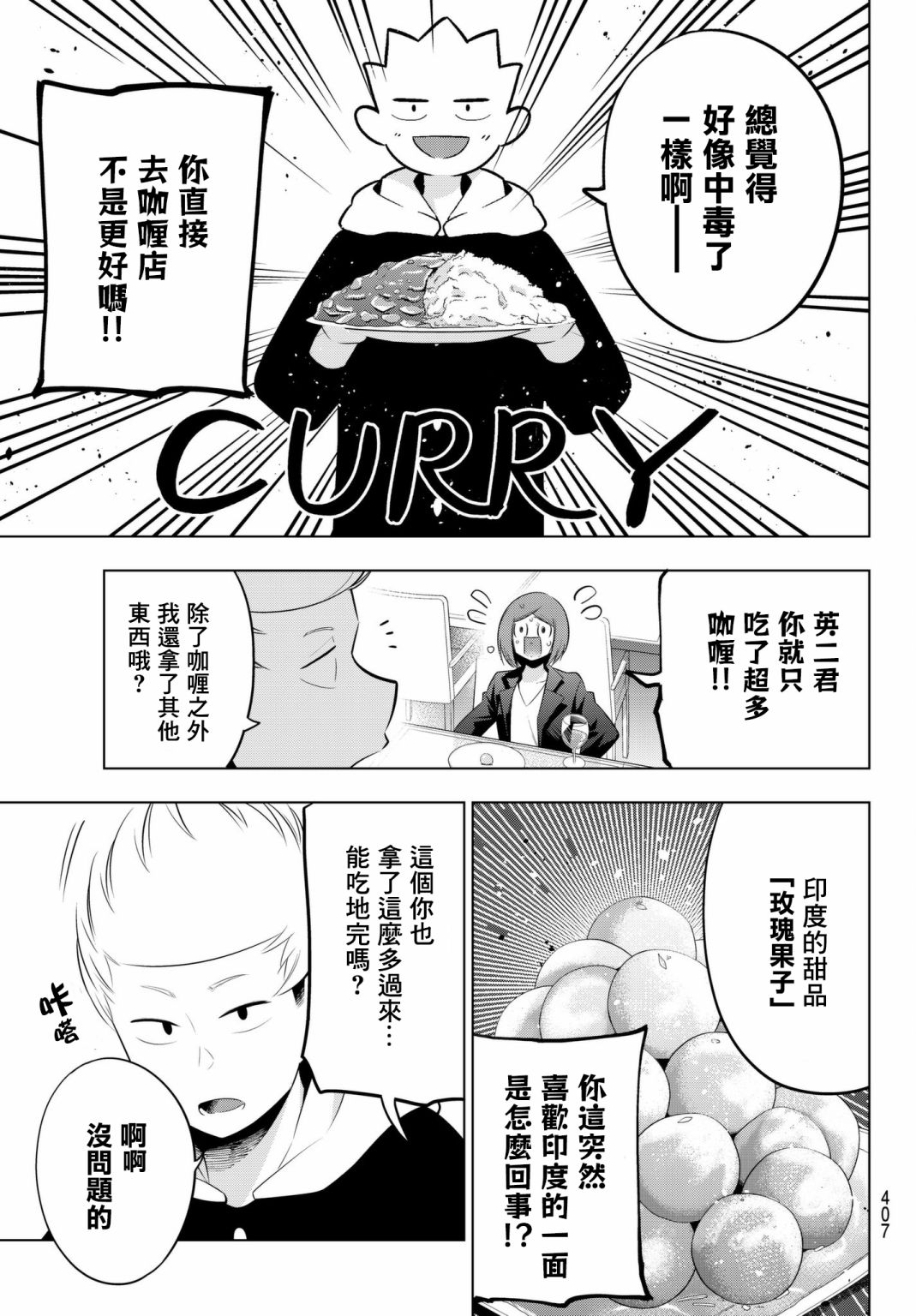 《川柳少女》漫画最新章节第91话 七七子与自助餐免费下拉式在线观看章节第【7】张图片