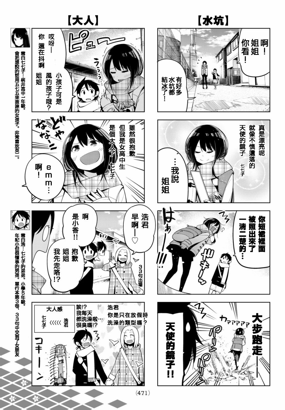 《川柳少女》漫画最新章节第87话 七七子的冬日上学路免费下拉式在线观看章节第【3】张图片