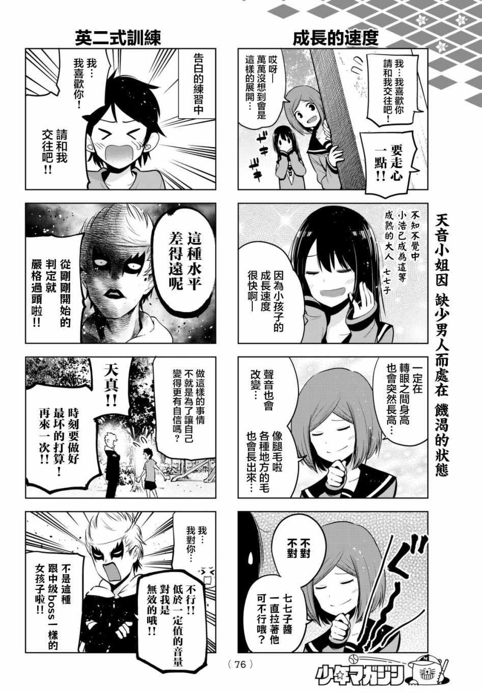 《川柳少女》漫画最新章节第33话免费下拉式在线观看章节第【6】张图片