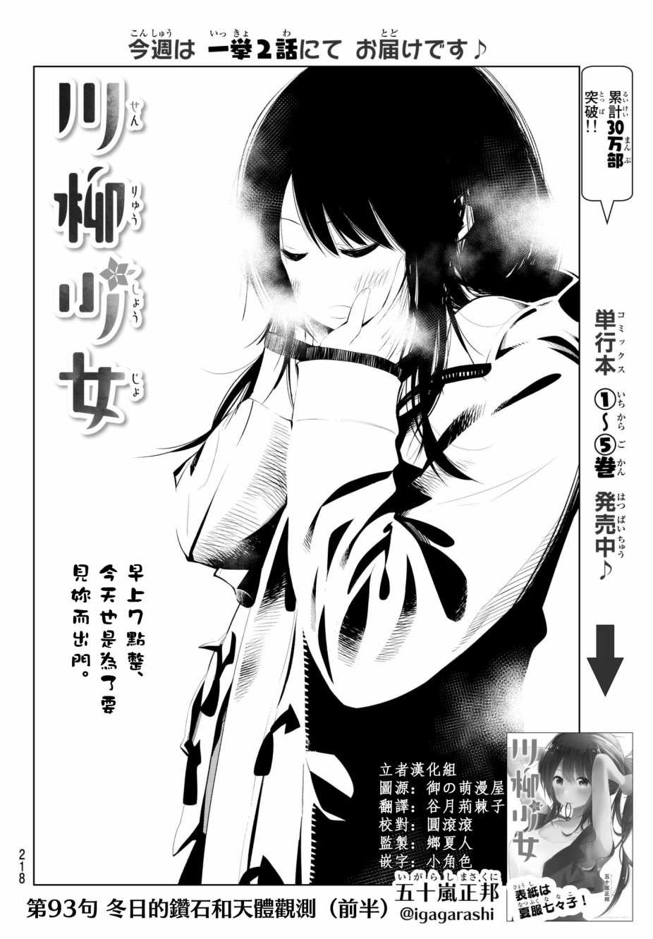 《川柳少女》漫画最新章节第93话免费下拉式在线观看章节第【2】张图片