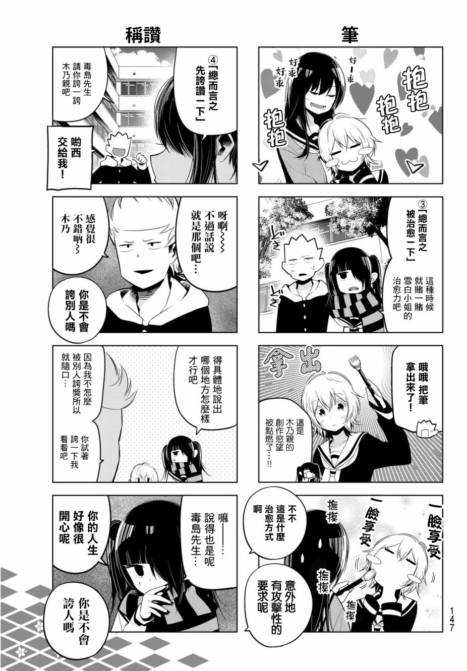 《川柳少女》漫画最新章节第86话 木乃的瓶颈期免费下拉式在线观看章节第【5】张图片